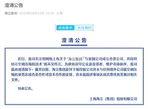 上海海立否認向印度轉(zhuǎn)讓空調(diào)壓縮機技術(shù)