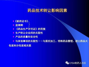新版藥品技術(shù)轉(zhuǎn)讓規(guī)定核心要點解讀與影響分析