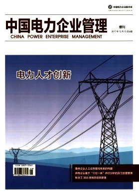 提升電力企業管理效能的策略與研究